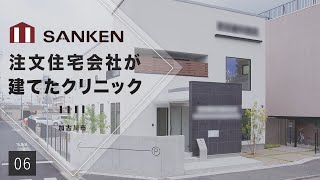 【加古川市】注文住宅会社が建てたクリニック【三建】06