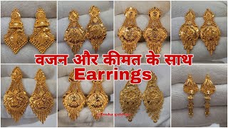 Gold Earring Designs With Price || Earrings Design