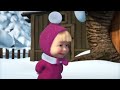 masha and the bear 2022 🎬 নতুন পর্ব 🎬 সেরা কার্টুন সংগ্রহ 🎄❄ উইশ অন এ স্টার