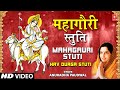 महागौरी स्तुति Mahagauri Stuti By Anuradha Paudwal I Navdurga Stuti