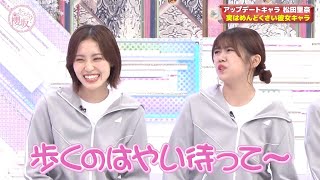 【櫻坂46】松田里奈のキャプテンとは思えない意外な姿がこちら【そこさく】 #松田里奈