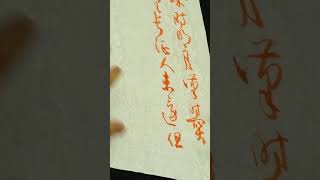 書法課為學生批閱與示範(6)-吳啟禎書法教學