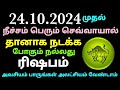 sevvai peyarchi 2024 in tamil rishaba rasi | செவ்வாய் பெயர்ச்சி பலன்கள் ரிஷபம் |  sevvai peyarchi