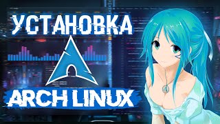 ArchLinux за 5 минут (UEFI | GRUB | system-boot)