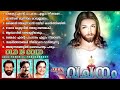 പഴയകാല ക്രിസ്തീയ ഗാനങ്ങൾ l old christian songs l old is gold l christian devotional songs 15