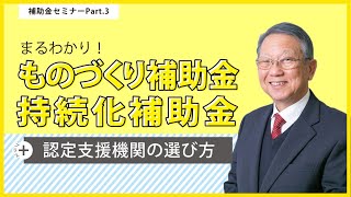 ものづくり補助金・持続化補助金　狙い目は低感染リスク型ビジネス枠！