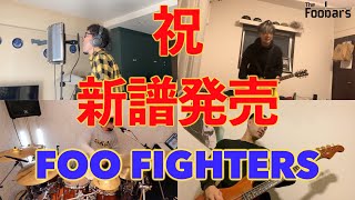 The Foobars - Home Sessions【Foo Fighters / Medley】