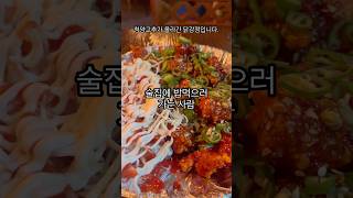 최악의 인간 1위 / No. 1 worst human being #food #koreanfriedchicken #drink