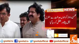 ATC dismisses plea to extend Mohsin Dawar's physical remand | GNN