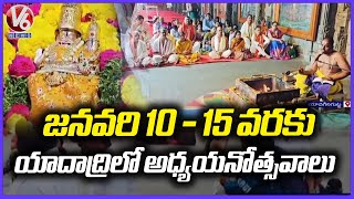 Adhyayanotsavam In Yadagirigutta Sri Lakshmi Narasimha Swamy Temple from Jan 10 -15  | V6 News