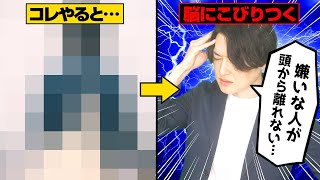 【脳が染まる】嫌いな人が頭から離れなくなるやってはいけない3つのこと