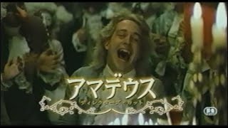 映画「アマデウス ディレクターズ・カット 」 (2002) 日本版劇場公開予告編   Amadeus Director's cut  Japanese Theatrical Trailer