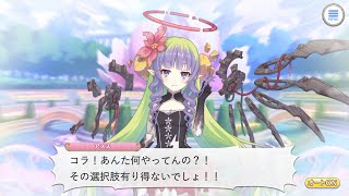 【プリコネR】騎士君の伝説の選択肢にアメス様がガチギレするシーンｗ  [Princess Connect!Re:Dive][公主連接！]