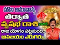 అమావాస్య తర్వాత వృషభరాశివారికి| All about Taurus | Vrushabha rasi rahasyalu in Telugu |#vrushabarasi