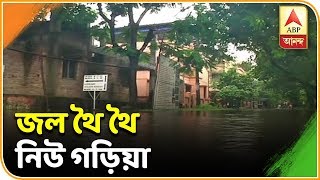 Reporter Stories: রাতভর বৃষ্টিতে জলমগ্ন নিউ গড়িয়া আবাসন| ABP Ananda