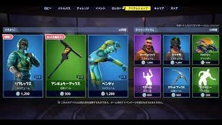 【Fortnite】2019年3月3日のアイテムショップ【フォートナイト】