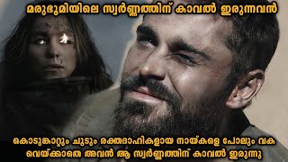 മരുഭൂമിയിലെ ആ സ്വർണ്ണകല്ല് അവന് എടുക്കാൻ സാധിക്കുമോ |Gold 2022 | Malayalam explanation