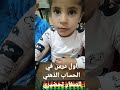 أول درس لتعليم الحساب الذهني للصغار