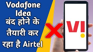 Vodafone Idea Shutdown Soon | Airtel Start Investing for VI Shutdown