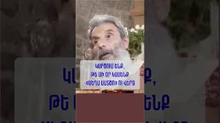 Կարծում ենք, թե մի օր կասենք «մեղա Աստծո» ու վերջ