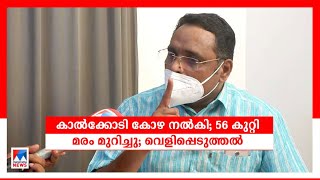 25 ലക്ഷം രൂപയോളം കോഴ നൽകി; 56 കുറ്റി മരം മുറിച്ചു; വെളിപ്പെടുത്തി റോജി | Roji Augustine