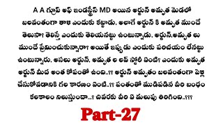 mr. రూడ్ -27|| ఒక మంచి ప్రేమ కథ ||telugu audio stories...