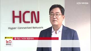 HCN 지역채널 통합 웹 '핫콘뉴스' 서비스 시작