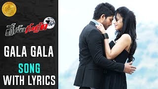 Race Gurram Full Songs HD | Gala Gala Song with Lyrics | Allu Arjun | Shruti Haasan | Surender Reddy