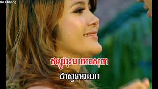 ជាតិនេះហួសហើយ សុខសោភា Jeart nes hous hery