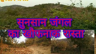 सुनसान जंगल गर्मी का मौसम deserted forest summer season||sunsan.jangl