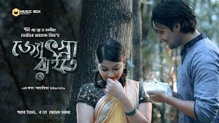 Josna Raite ( জ্যোৎস্না রাইতে ) I Tanjina Ahmed Mita I Shan Shaik I Bangla New Song 2018 | MUSICART