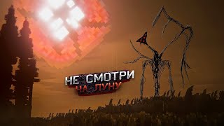 НЕ СМОТРИ НА ЛУНУ (обзор mark101)