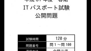 【ITパスポート 平成31年】過去問を制する者 試験を制す。【入門】リスクアセスメント