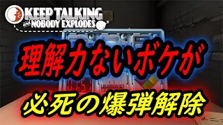 #2【Keep Talking and Nobody Explodes】理解力無いボケのいでと爆弾解除【いでも配信してます】