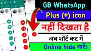 Gb WhatsApp plus (+) icon show karen 1 minute me | gb WhatsApp setting