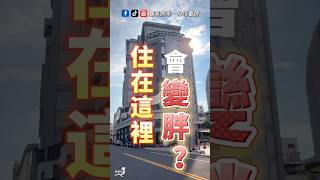 流星雨獅子座【#電梯大樓】920萬｜2房2廳1衛｜權狀建坪：30.1坪｜公寓大樓｜公寓大廈｜公寓社區｜嘉義買房｜嘉義找房 #看屋 #賞屋 #嘉義房屋買賣 #一分鐘看房 #電梯 #大樓 #嘉義房屋