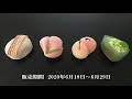 彩雲堂　季節の生菓子　20 06 19