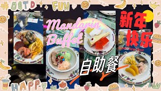 Mandarin Buffet 中式自助餐在多伦多美食 ！