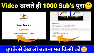 [ Live proof ] subscriber kaise badhaye | how to increase subscribers on youtube channel