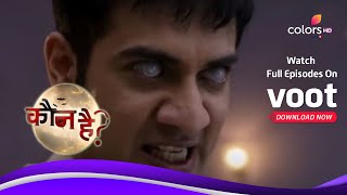 Kaun Hai? | कौन है ? | Madhulika Possesses Viren | मधुलिका ने वीरेन के शरीर पर किया कब्ज़ा