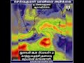 முக்கடல் காற்று u0026இலங்கை வானிலை.28.1.2025அறிக்கை