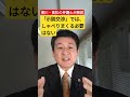 「示談交渉」では、しゃべりまくる必要は無い。香川・高松の弁護士が解説 shorts 交通事故 弁護士