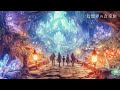 【celtic music】feel like you re on a battlefield in another world 60 minutes of fantasy bgm