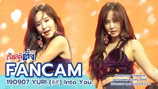 FANCAM 190907 YURI (유리) Into You (빠져가) Annyeong Thailand, Sawasdee Korea 2019