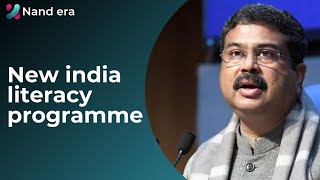 भारत सरकार की नव भारत साक्षरता कार्यक्रम क्या है? | New India literacy Programme | New information