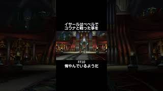 ユウナに悪かったと思っているんだな。FF10　#shorts