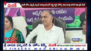 మెదక్ లోని ఎమ్మెల్యే క్యాంప్ కార్యాలయంలో రాష్ట్ర ఆర్ధిక ఆరోగ్య శాఖ మంత్రి హరీశ్ రావు ప్రెస్ మీట్