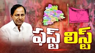 బీ ఆర్ ఎ స్ అభ్యర్థులు వీళ్ళే, exclusive list  for 2023 election/to be release 21st of this month