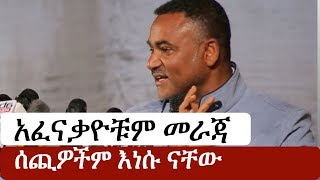 Ethiopia: አፈናቃዮቹም መራጃ ሰጪዎችም እነሱ ናቸው - ዲያቆን ዳንኤል ክብረት | Deacon Daniel Kibret