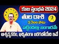 కుజ స్తంభన | Tula Rasi Phalalu 2024 Telugu | Tula Rasi Phalalu October 2024 | Libra Horoscope